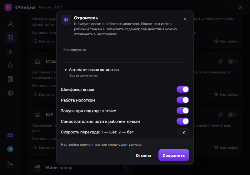 Настройки строителя в RPHelper Majestic
