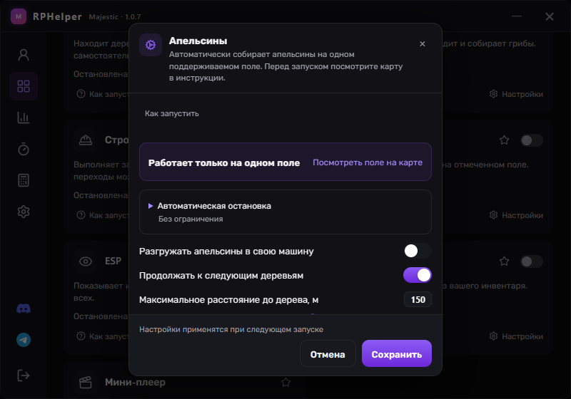 Настройки сбора апельсинов в RPHelper Majestic