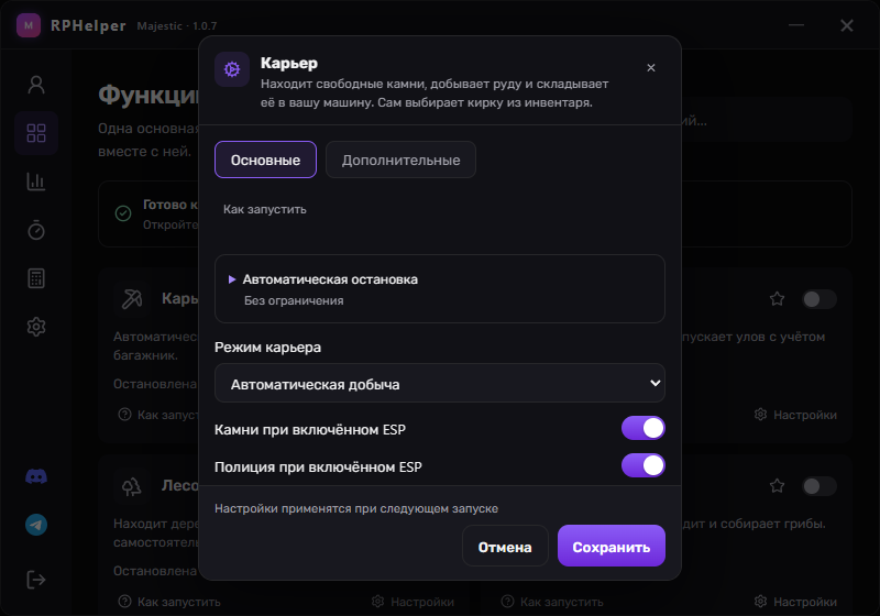 Настройки карьера в RPHelper Majestic